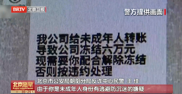 互盈在线 多名未成年人被骗，北京警方紧急提醒——